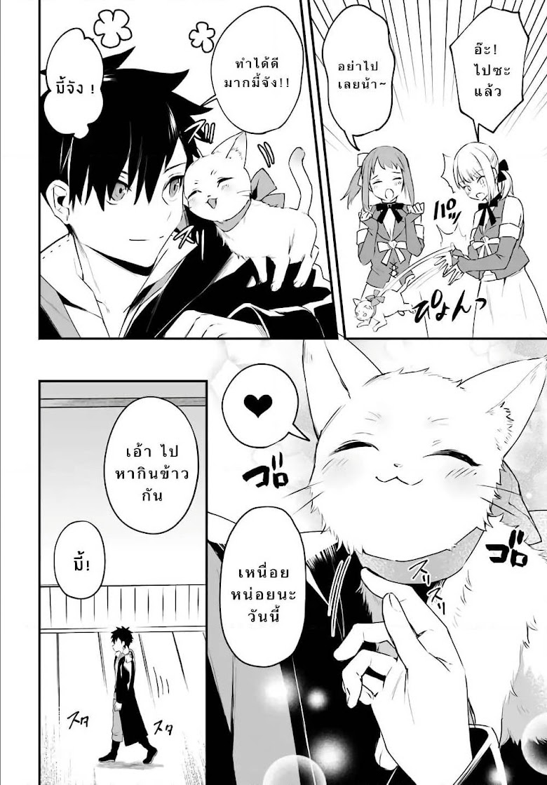 Kami Neko Miichan to Neko Youhin Shoukanshi no Isekai Funtouki - หน้า 10