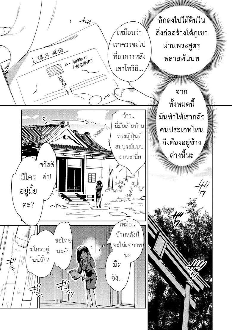 Sokushi Cheat ga Saikyou Sugite, Isekai no Yatsura ga Marude Aite ni Naranai n desu ga - หน้า 15