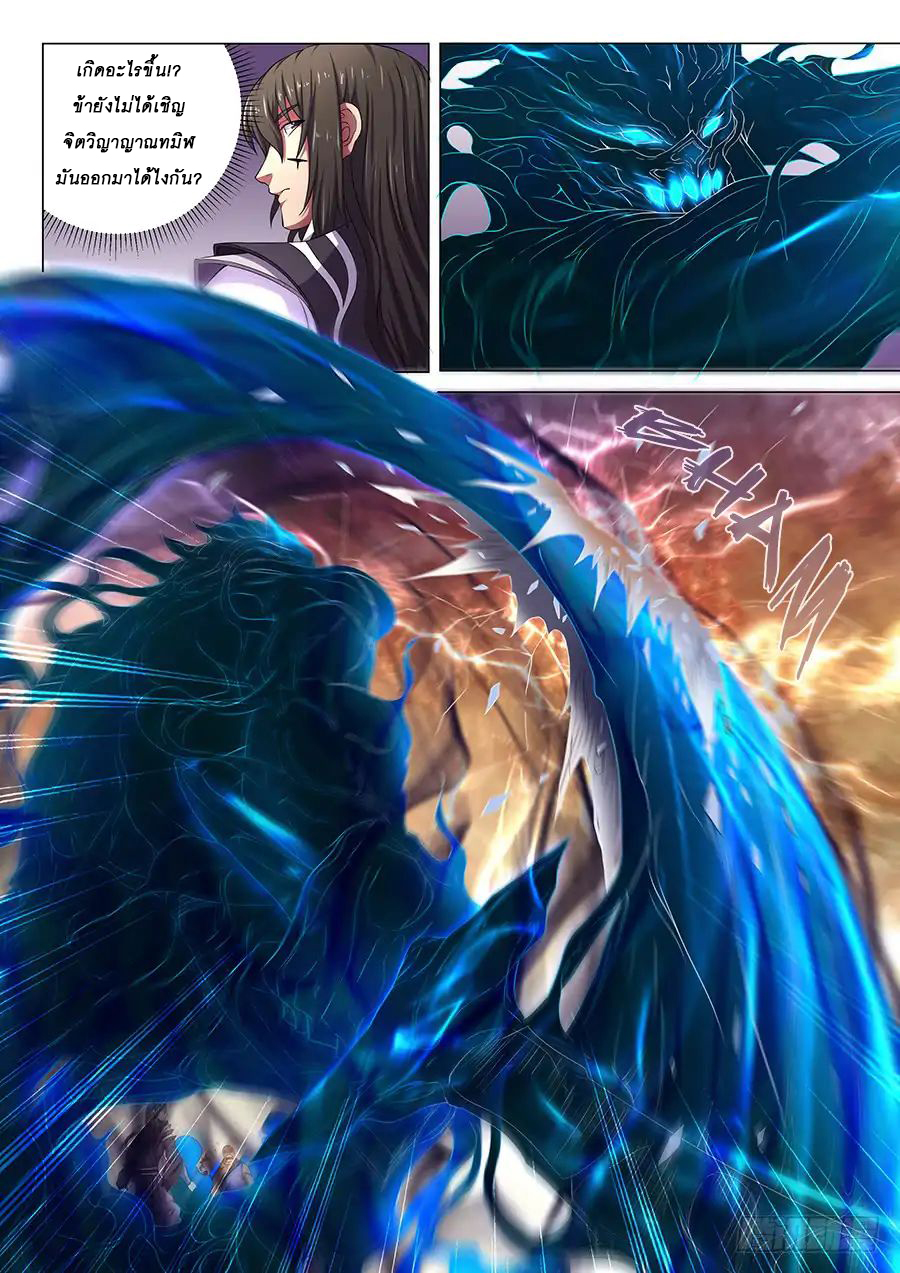 อ่านการ์ตูน God of Martial Arts 190 ภาพที่ 9