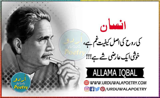Allama Iqbal Sher, Allama Iqbal Essay In Urdu, Jawab E Shikwa