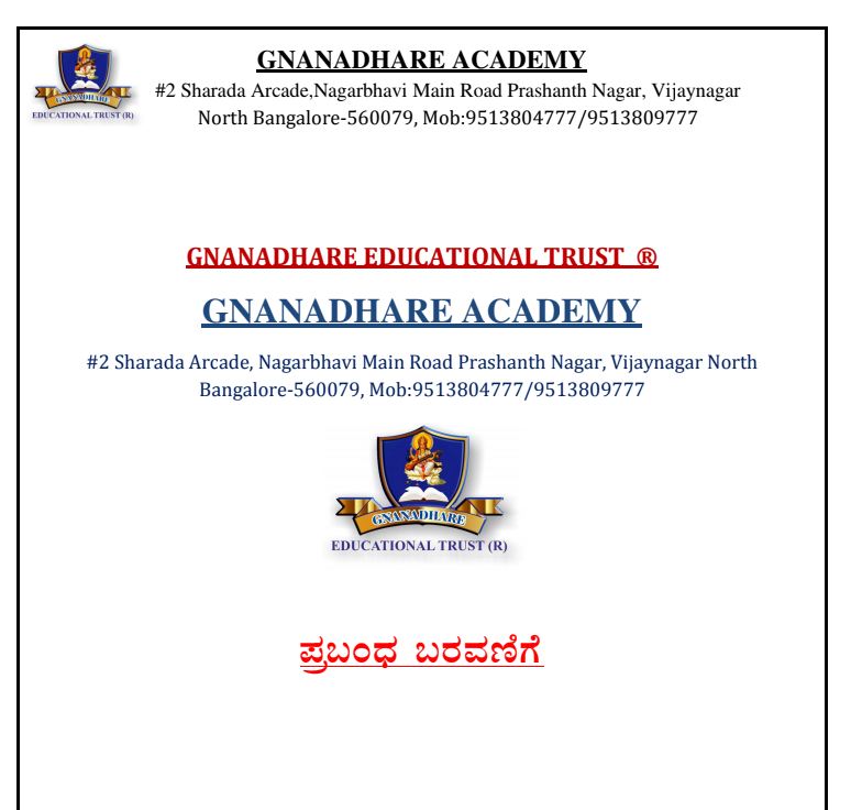 Gk essay prompts 2021 image