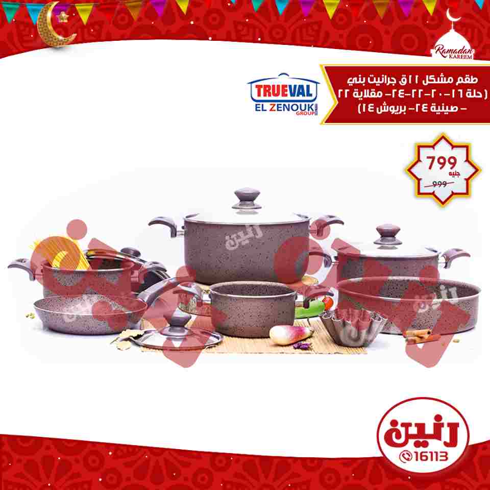 عروض رنين عروض رنين