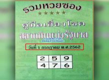 ชี้ขาด บน 16 3 62