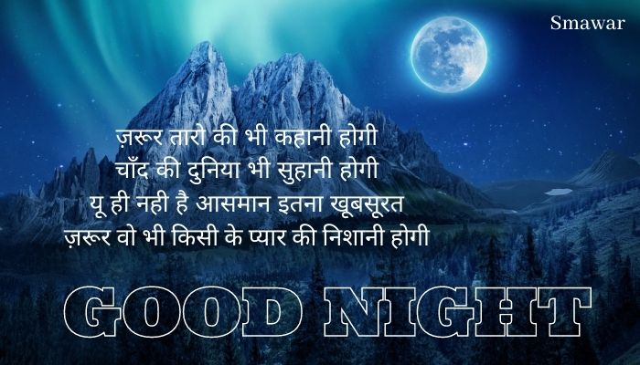 Good-Night-Message  Good-Night-Inspirational-hindi-Shayari-Message Goodnight-Hindi-Message