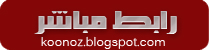 شرح منظومة المفيد في علم التجويد الشيخ أيمن رشدي سويد - رابط مباشر %D8%B1%D8%A7%D8%A8%D8%B7%2B%D9%85%D8%A8%D8%A7%D8%B4%D8%B1