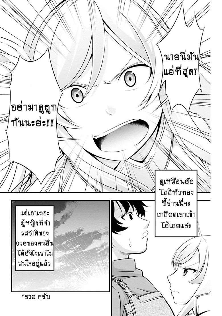 Tanaka ~Nenrei Equal Kanojo Inaireki no Mahoutsukai~ - หน้า 23