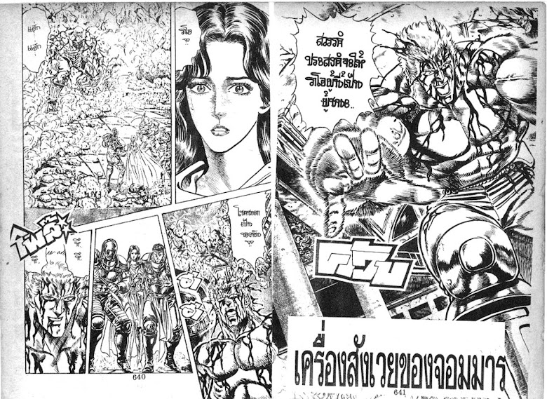 Hokuto no Ken - หน้า 321