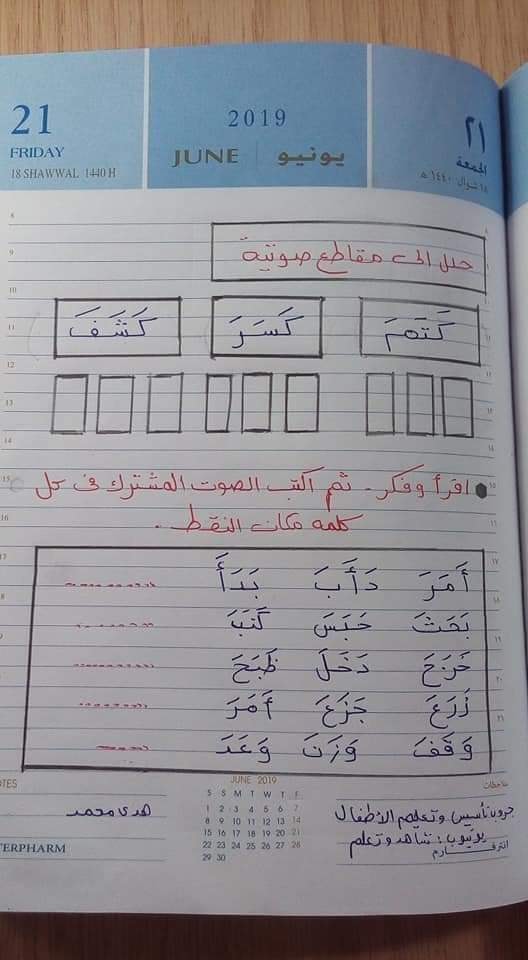 شيتات تأسيس اللغة العربيه للأطفال للاستاذة/ هدى محمد 8