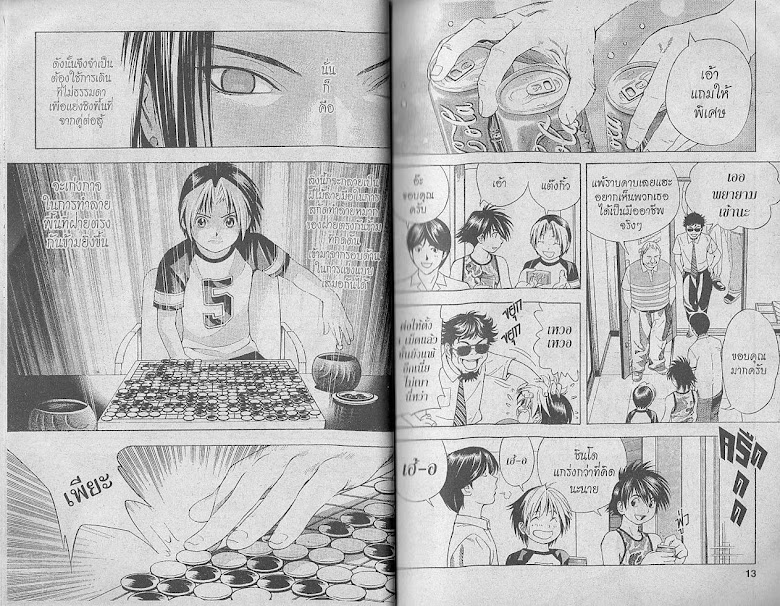 Hikaru no Go - หน้า 5