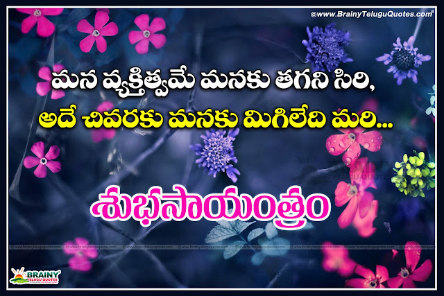 Here is Here is inspiring good evening quotes in Telugu, good evening quotes to start the evening in Telugu, good evening world quotes in Telugu, best inspirational evening quotes in Telugu, happy evening quotes in Telugu, best motivational evening quotes in Telugu, evening quotes for her in Telugu, beautiful evening quotes in Telugu, inspirational evening thoughts in Telugu, fresh evening thoughts in Telugu, happy evening thoughts in Telugu, , inspiring evening messages in Telugu, evening motivational messages in Telugu, quotes lovely evening in Telugu, beautiful evening quotes in Telugu, beautiful evening messages in Telugu, evening motivational quotes in Telugu, telugu evening motivational quotes tumblr, evening motivational quotes in telugu, evening motivational quotes for work in telugu, motivation good evening telugu quotes, good evening sayings in telugu, great evening quote in telugu, evening motivational messages in telugu, inspirational evening thoughts in telugu, Best telugu Whatsapp good evening status .