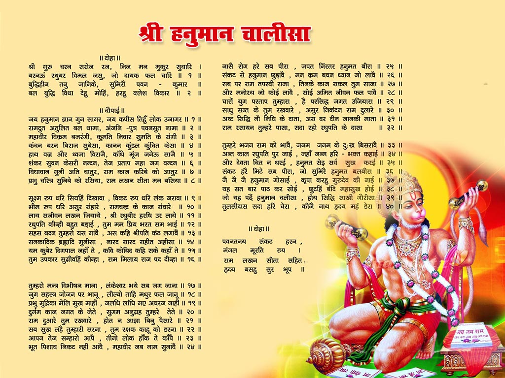 shri hanuman chalisa words shri hanuman chalisa words
