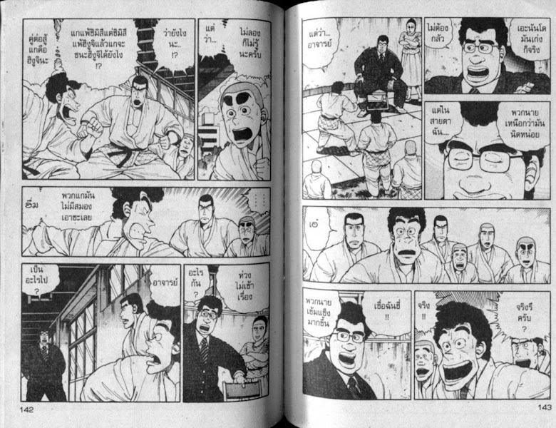 ซังโกะคุง ยูโดพันธุ์เซี้ยว - หน้า 71