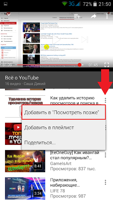 Плейлист на моем телефоне. Плейлист ютуб. Как найти плейлист на youtube. Как найти сохраненный плейлист в ютубе.