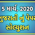 GSEB SSC 10th Download Question Papers Solutions 2020 gseb.org
