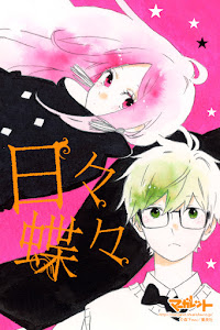 Hibi Chou Chou de Suu Morishita 