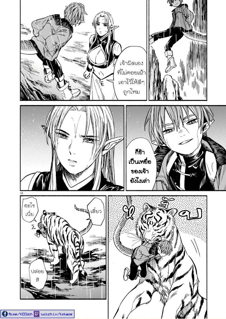 Tora ha Ryuu wo mada Tabenai - หน้า 18