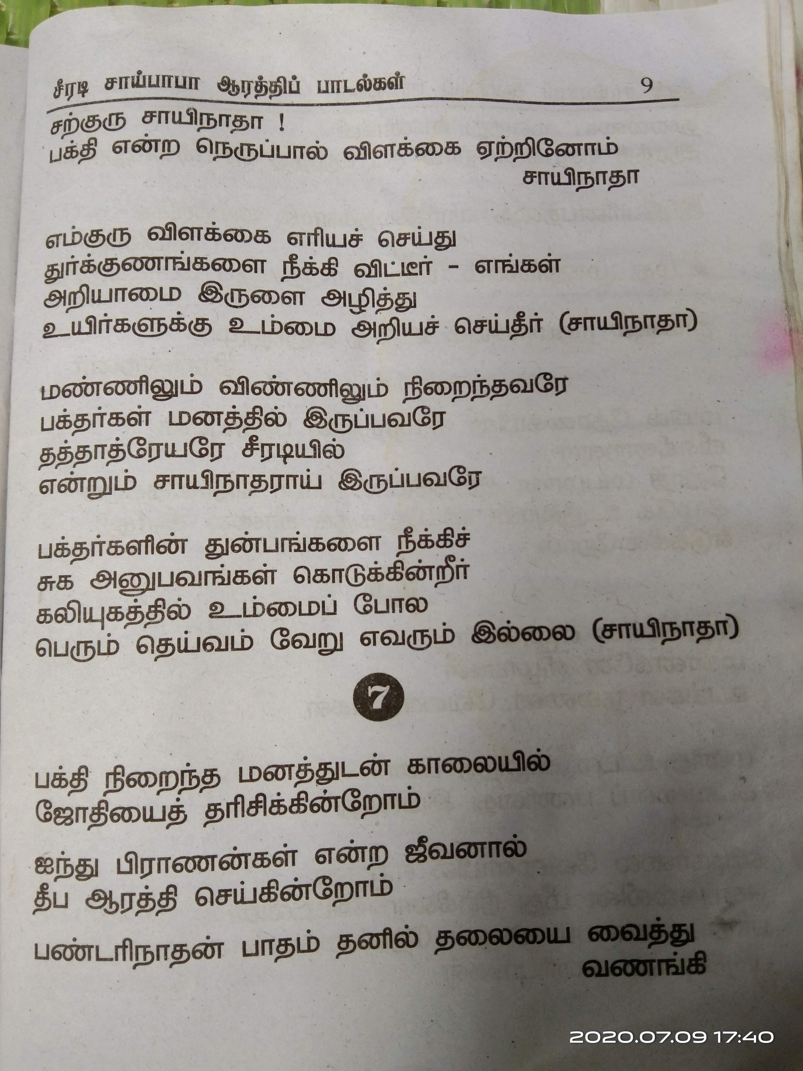 sivapuranam lyrics in tamil with meaning