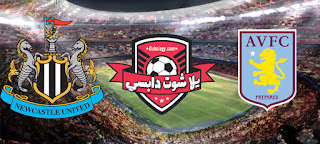 نتيجة مباراة استون فيلا ونيوكاسل يونايتد في الدوري الإنجليزي اليوم الأربعاء 24-06-2020 نتيجة مباراة استون فيلا ونيوكاسل يونايتد في الدوري الإنجليزي اليوم الأربعاء 24-06-2020