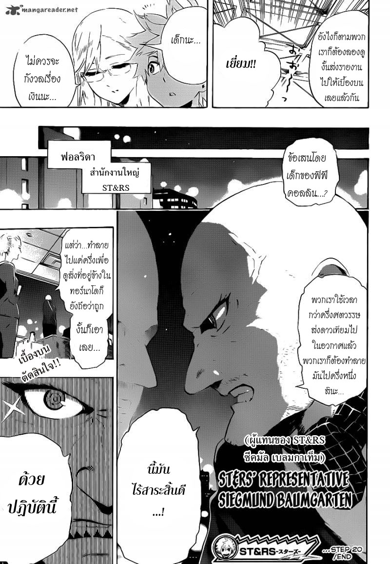 อ่านการ์ตูน ST&RS Step 20 ภาพที่ 18