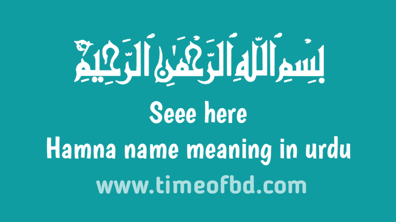Hamna name meaning in urdu حمنا نام کا مطلب اردو میں ہے