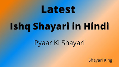 Ishq Shayari in Hindi