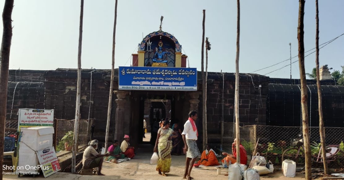 పంచారామాలు- కుమారభీమారామం-సామర్ల కోట 