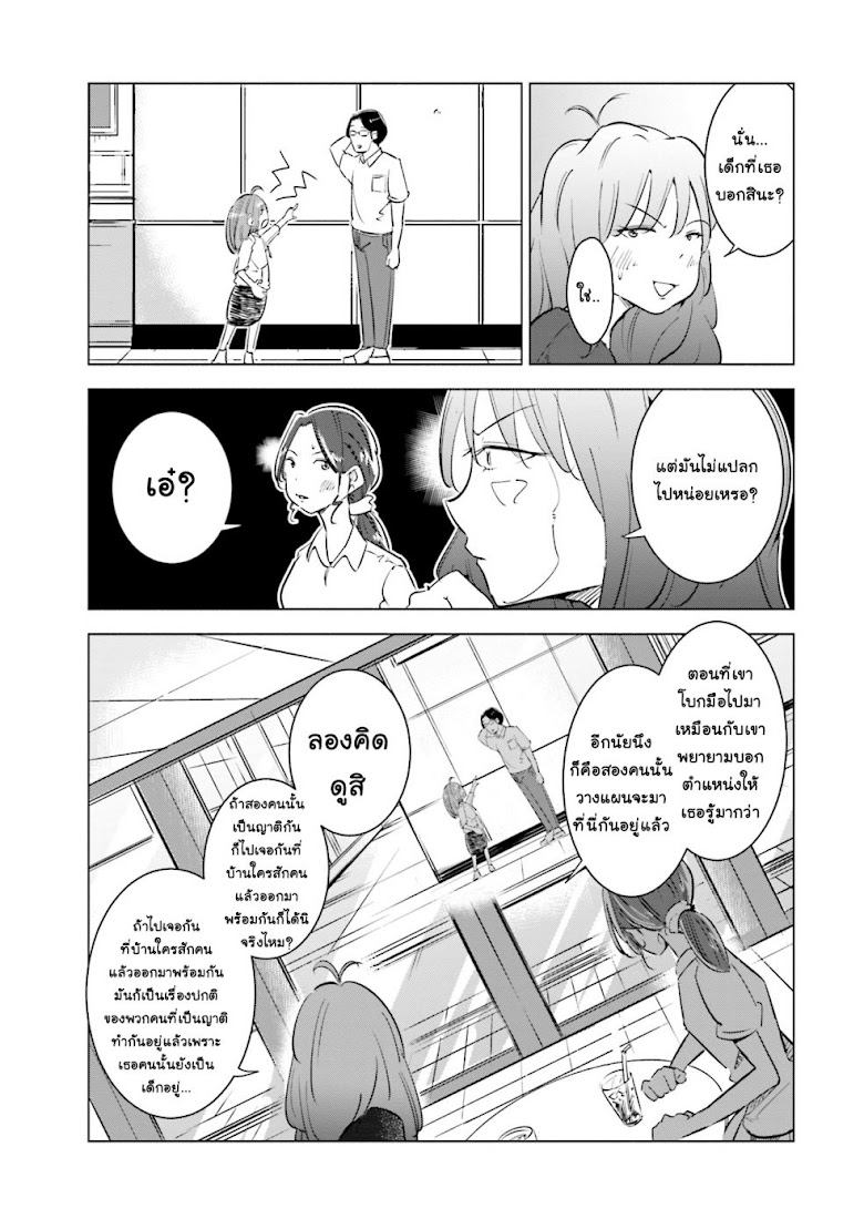 Tsuma, Shougakusei ni Naru - หน้า 18