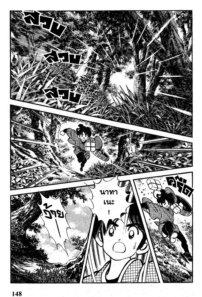 Nijiiro Togarashi - หน้า 150
