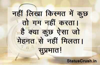 Good Morning Status Shayari Quotes Sms in Hindi