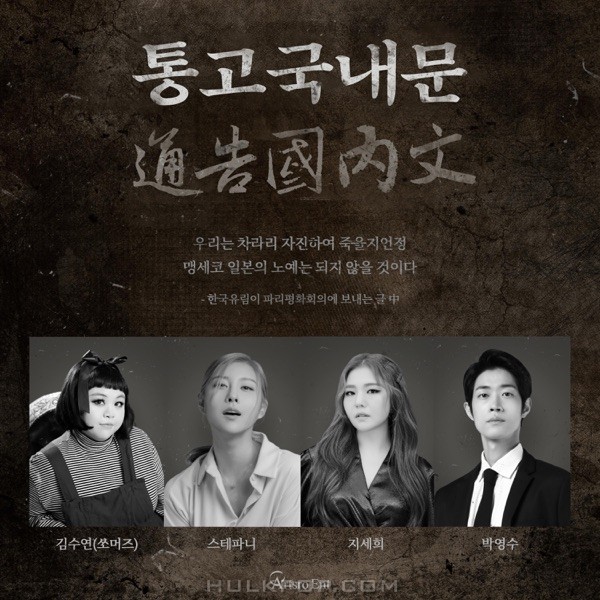 SOMERZ, STEPHANIE & JI SE HEE – Appeal to Nationals (feat. Park Young Su) – Single