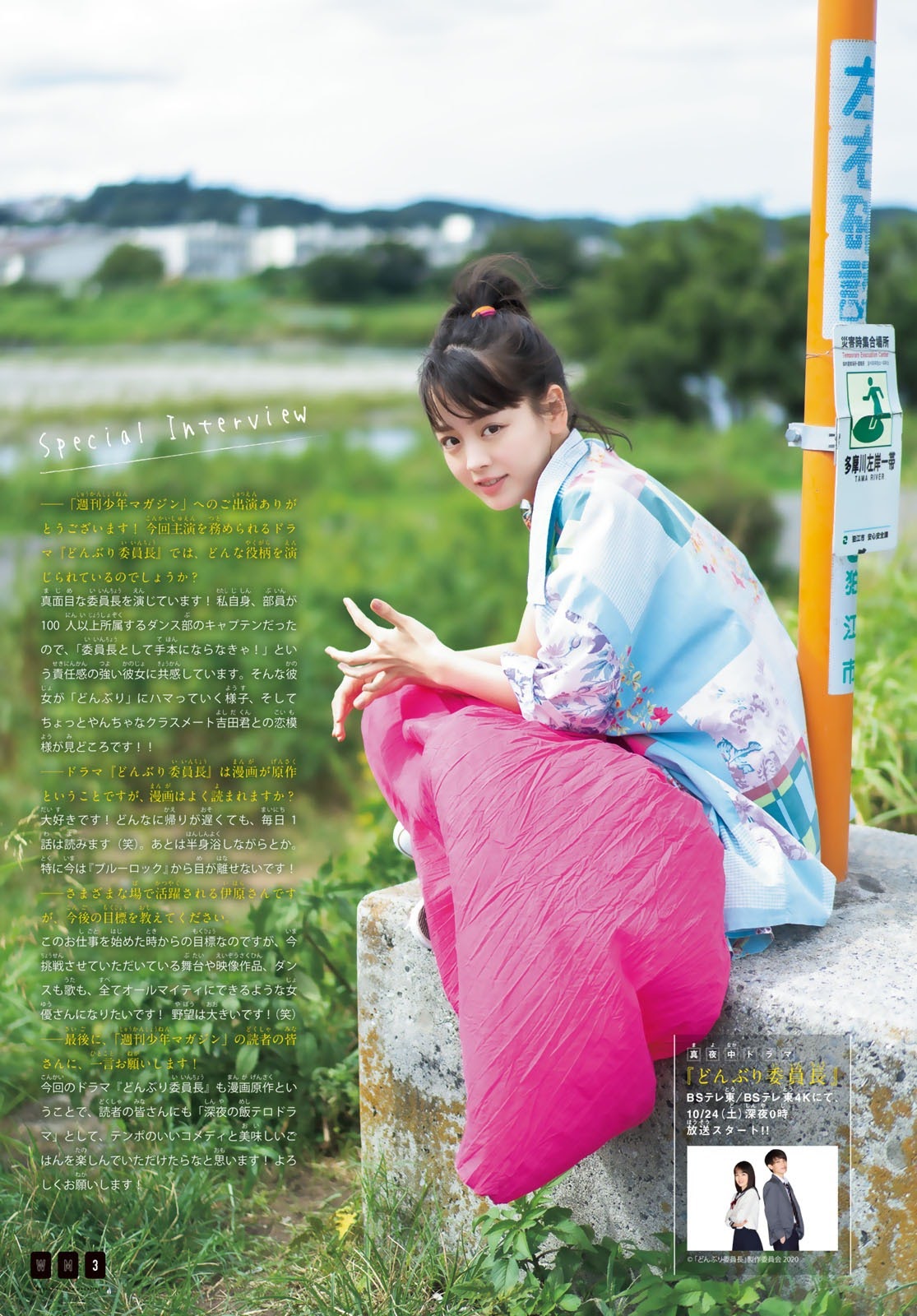 Rikka Ihara 伊原六花, Shonen Magazine 2020 No.46 (少年マガジン 2020年46号)