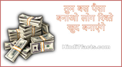 Best Money Quotes In Hindi