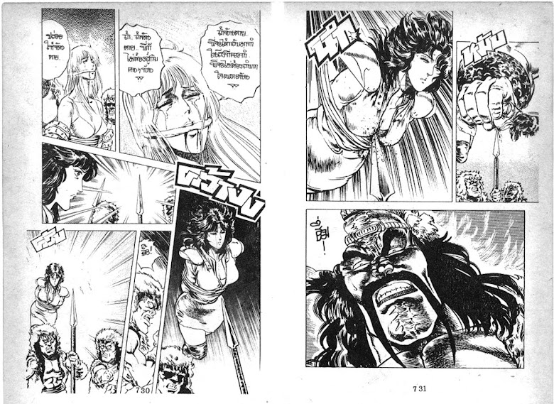 Hokuto no Ken - หน้า 367