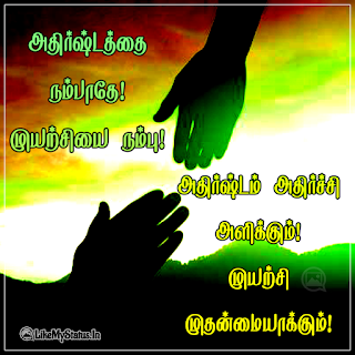 Luck tamil quote