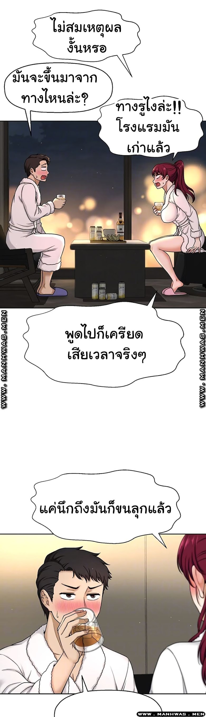 I Want to Know Her - หน้า 8