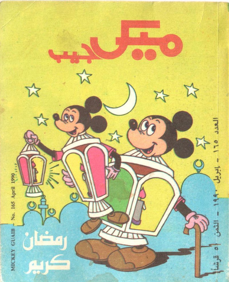 العدد 165 من ميكي جيب بتاريخ ابريل 1990 | اقدم اعداد المجلة العربيه ...