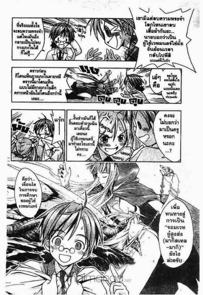 Negima! Magister Negi Magi - หน้า 52