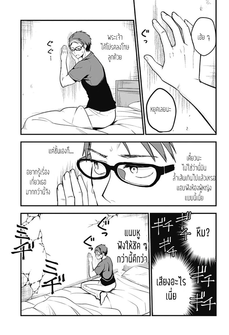 Majime Succubus Hiragi-san - หน้า 26
