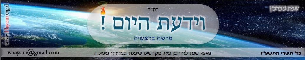 עלון "וידעת היום"