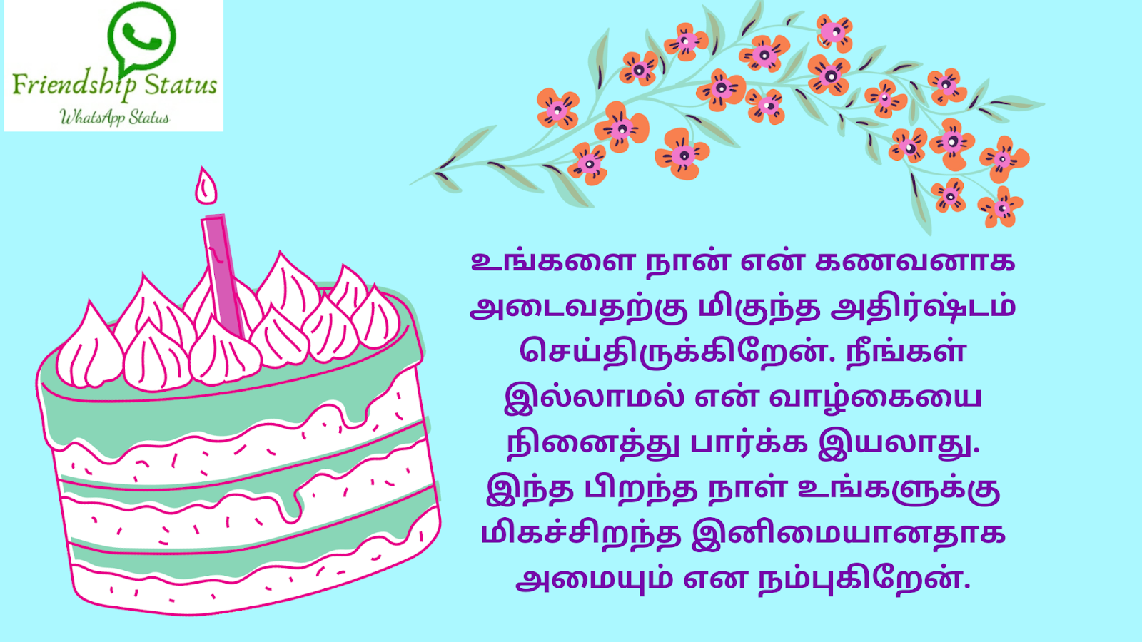 essay about birthday in tamil