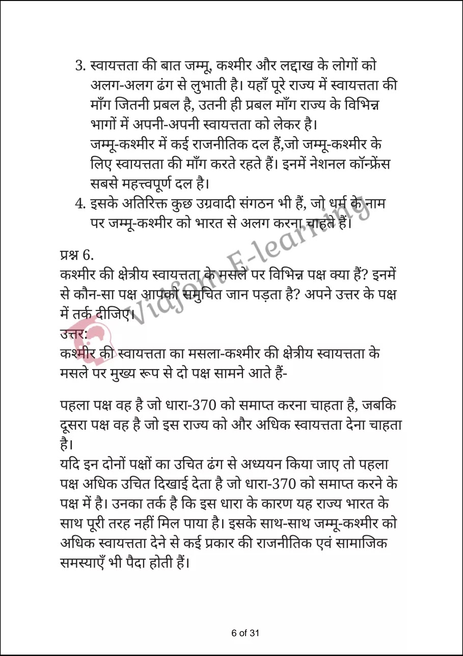 class 12 civics chapter 8 part b hindi medium06