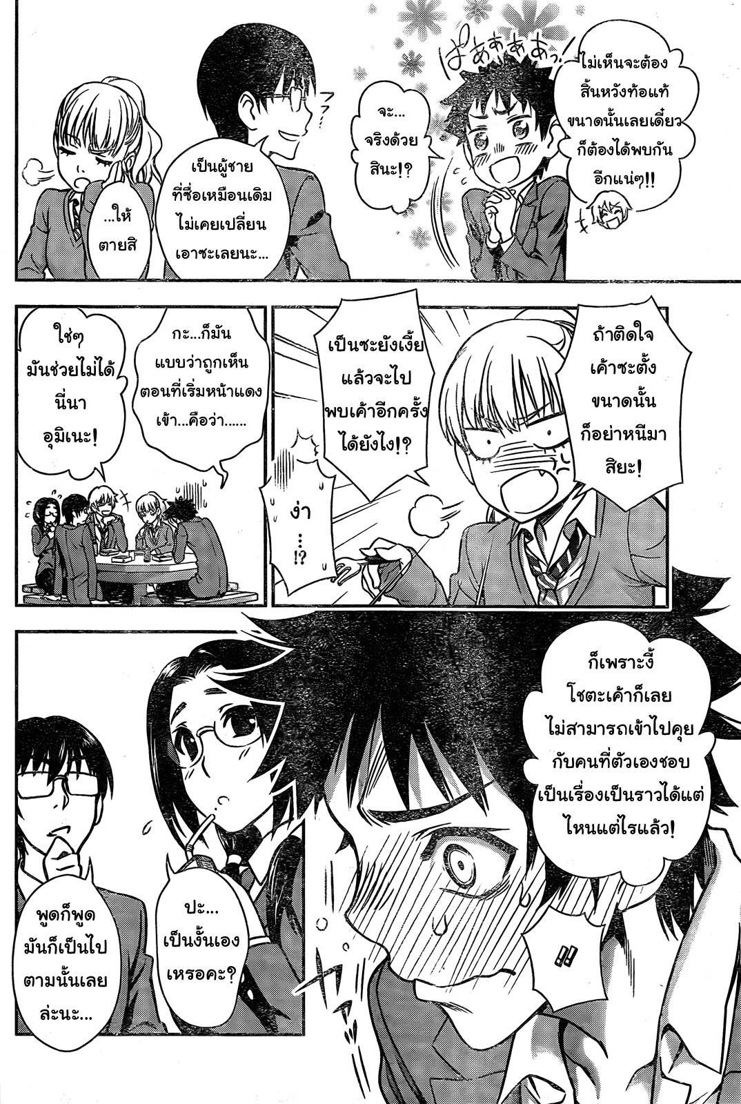 อ่านการ์ตูน Koisome Momiji 1 ภาพที่ 9