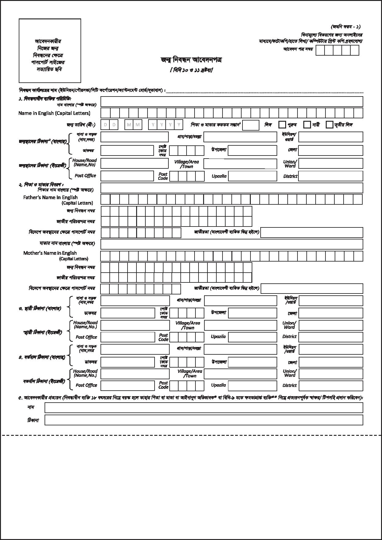 Birth Registration Form