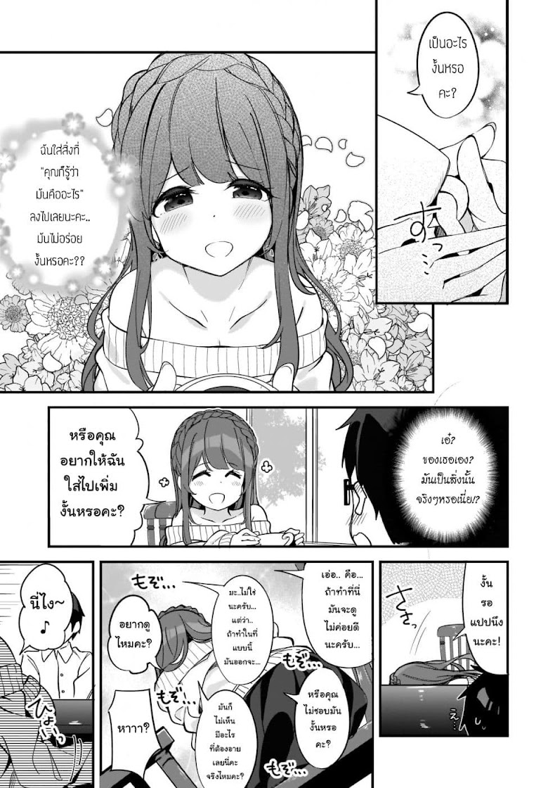 Hayasegawa-kun to Megami na Onee-san - หน้า 17