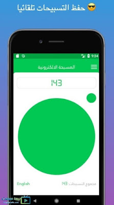 تحميل السبحة الالكترونية مجانا تحميل السبحة الالكترونية مجانا