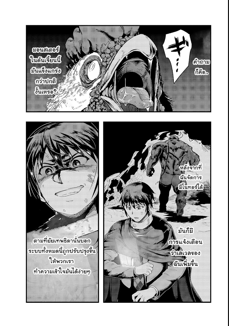 Hazure Waku no Joutai Ijou Skill de Saikyou ni Natta Ore ga Subete wo Juurin Suru made - หน้า 12