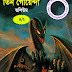 Tin Goyenda (Volume-4, Part-2) by Rakib Hasan