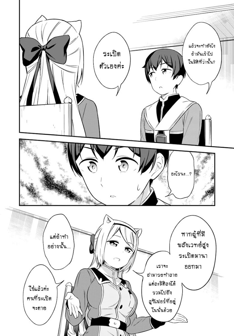 Butsuri-san de Musou shitetara Motemote ni Narimashita - หน้า 20