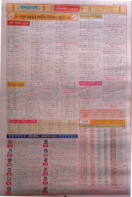 Mahalaxmi Marathi Calendar Panchang October 2022