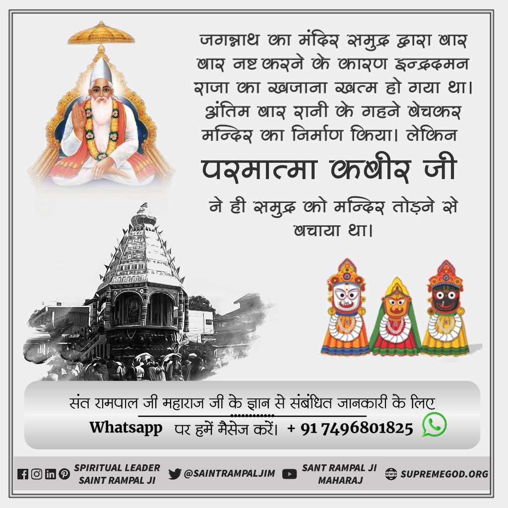 STUDY 58 lord jagannath story